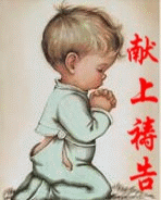 你若不祷告，你的屋子是空的