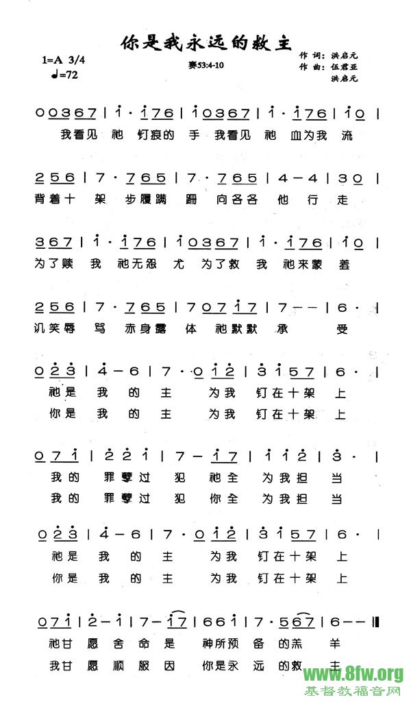 你是我永远的救主