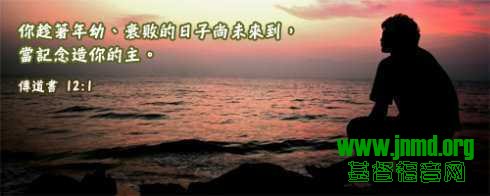 基督徒的三个“趁着”