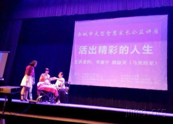 李康宇颜淑英夫妇在浙江余姚演讲