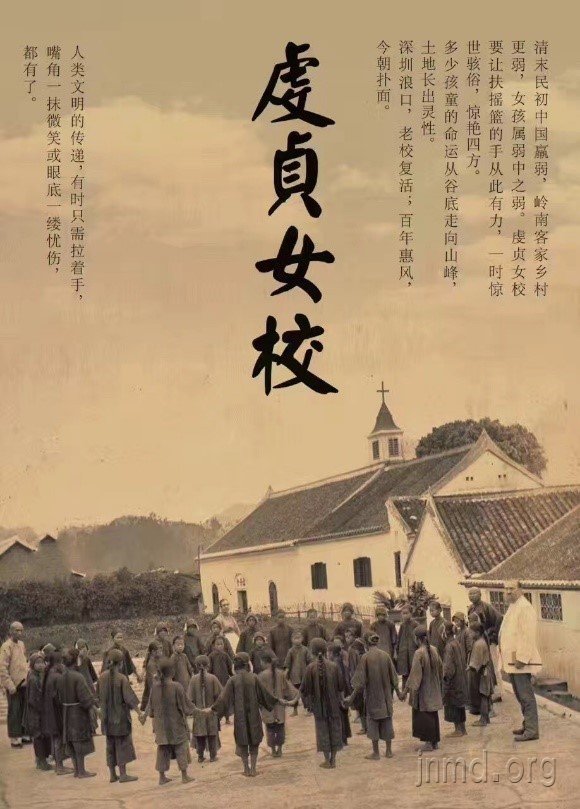 寻找尘封百年的虔贞女校