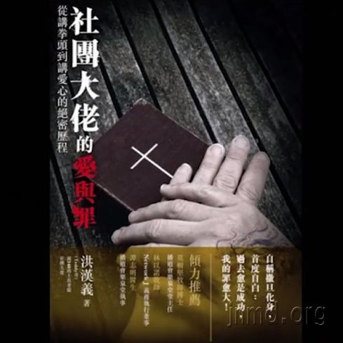 前香港黑帮老大洪汉义归信耶稣的见证