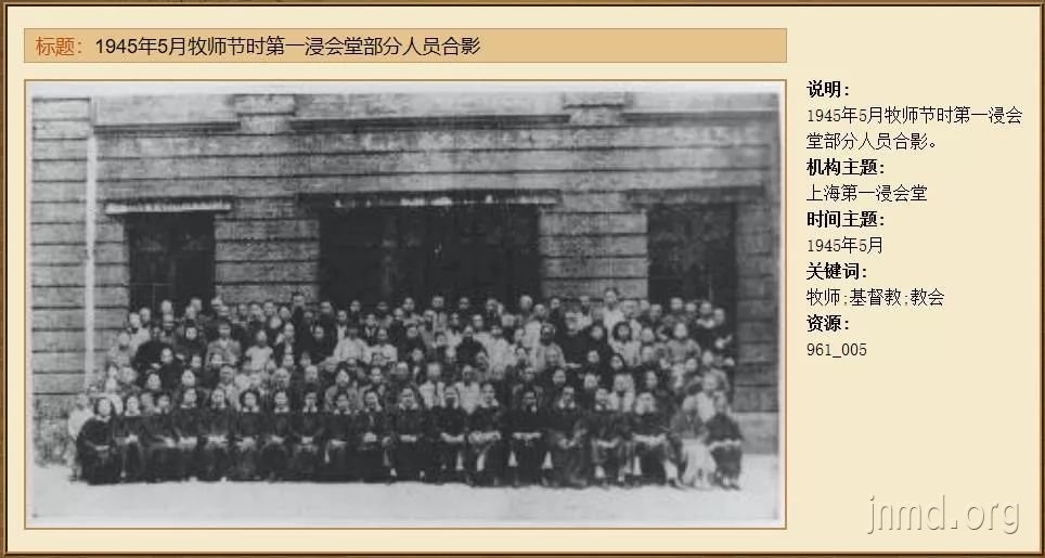 1945年5月上海第一浸会堂就有了牧师节隆重庆典