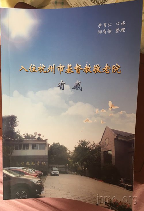 入住杭州市基督教敬老院有感