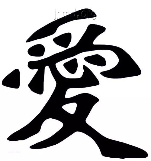 爱是接受——给夫妻之爱加上一点“润滑剂”