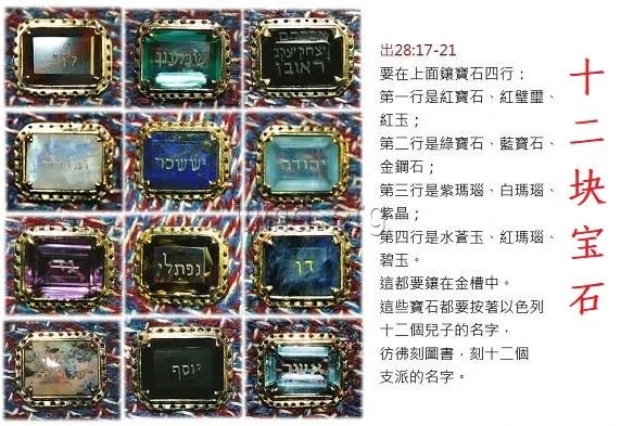十二块宝石
