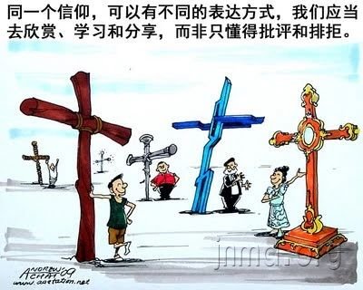 同一信仰,可以有不同的表达方式