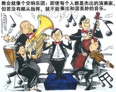 教会就像个交响乐团